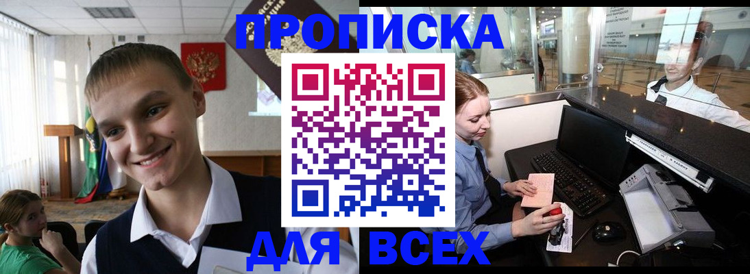 временная регистрация в Белогорске