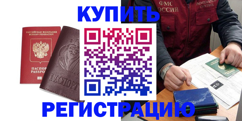 прописка от собственника в Белогорске