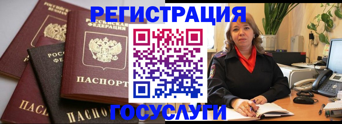 прописка 2025 в Белогорске
